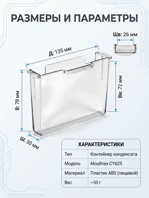 Moulinex Контейнер конденсата мультиварки CY625, белый, фото 6