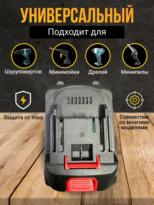 Аккумулятор для электроинструментов пилы мойки газонокосилка, вариант, фото 2