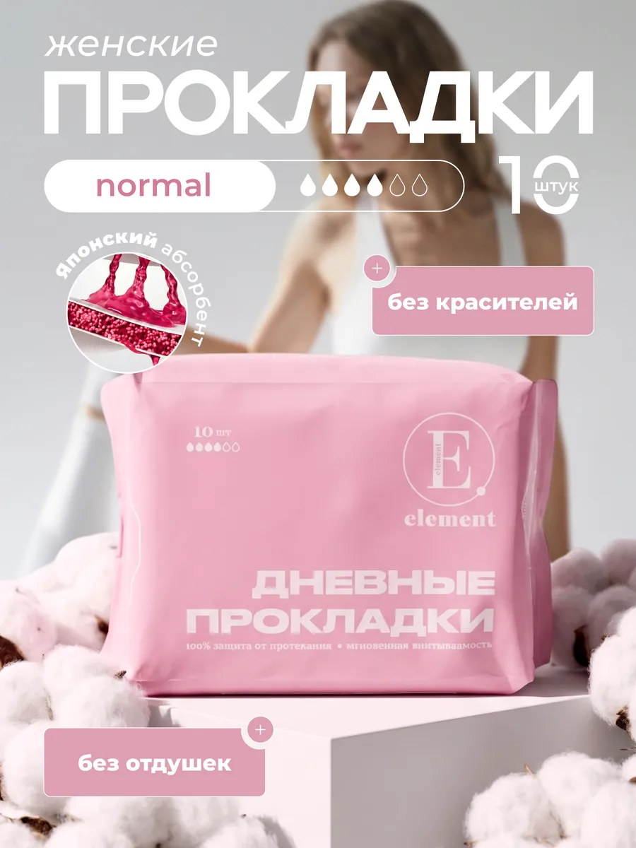 Дневные прокладки женские с крылышками длинные, 10 шт