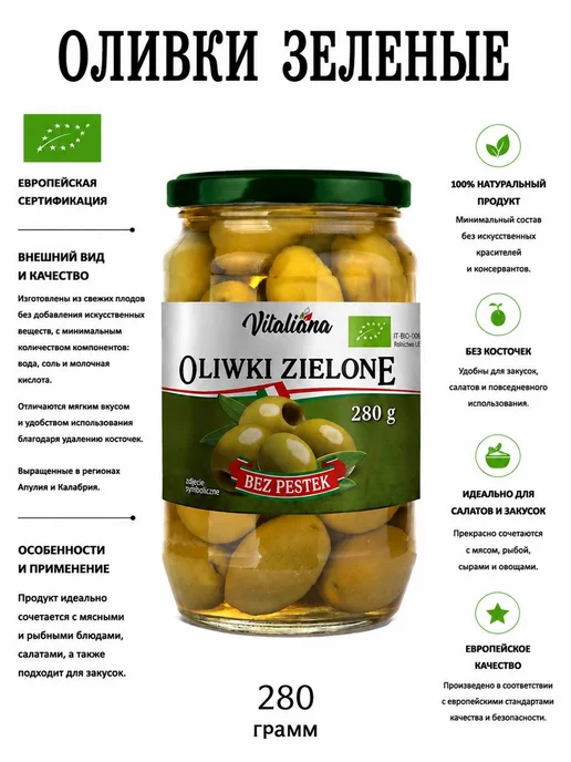 VITALIANA Оливки зеленые в рассоле без косточки 280 г BIO, 280 г