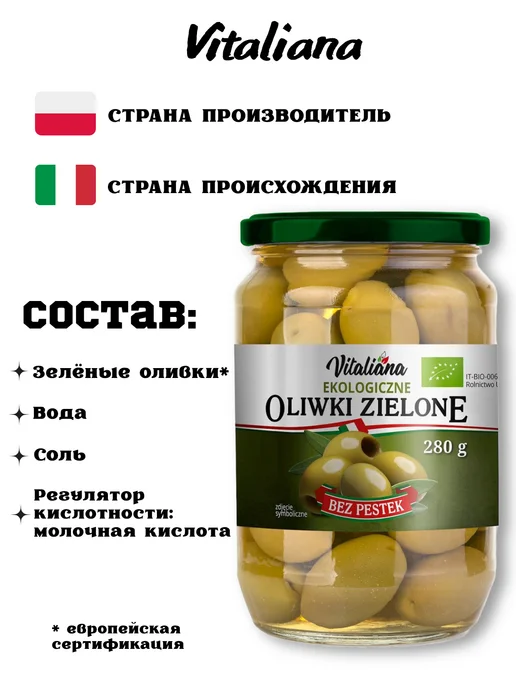 VITALIANA Оливки зеленые в рассоле без косточки 280 г BIO, 280 г, фото 4