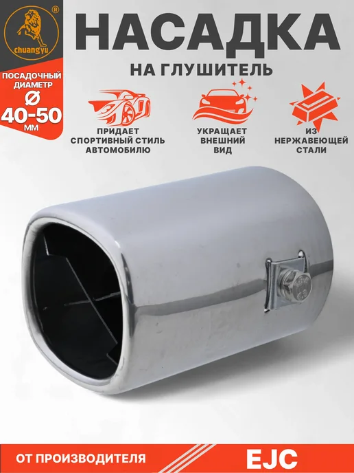 Насадка на глушитель, вариант