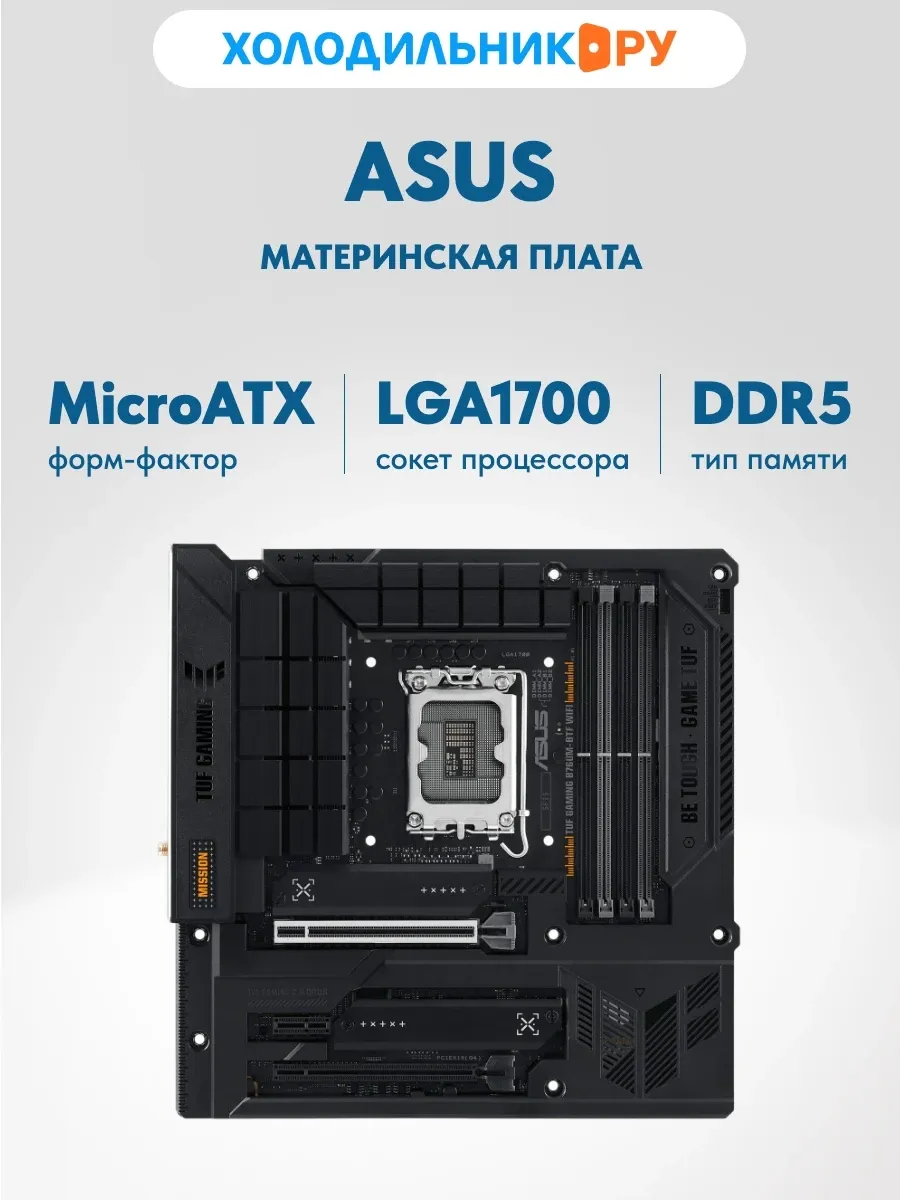 Asus Материнская плата TUF GAMING B760M-BTF WIFI LGA1700