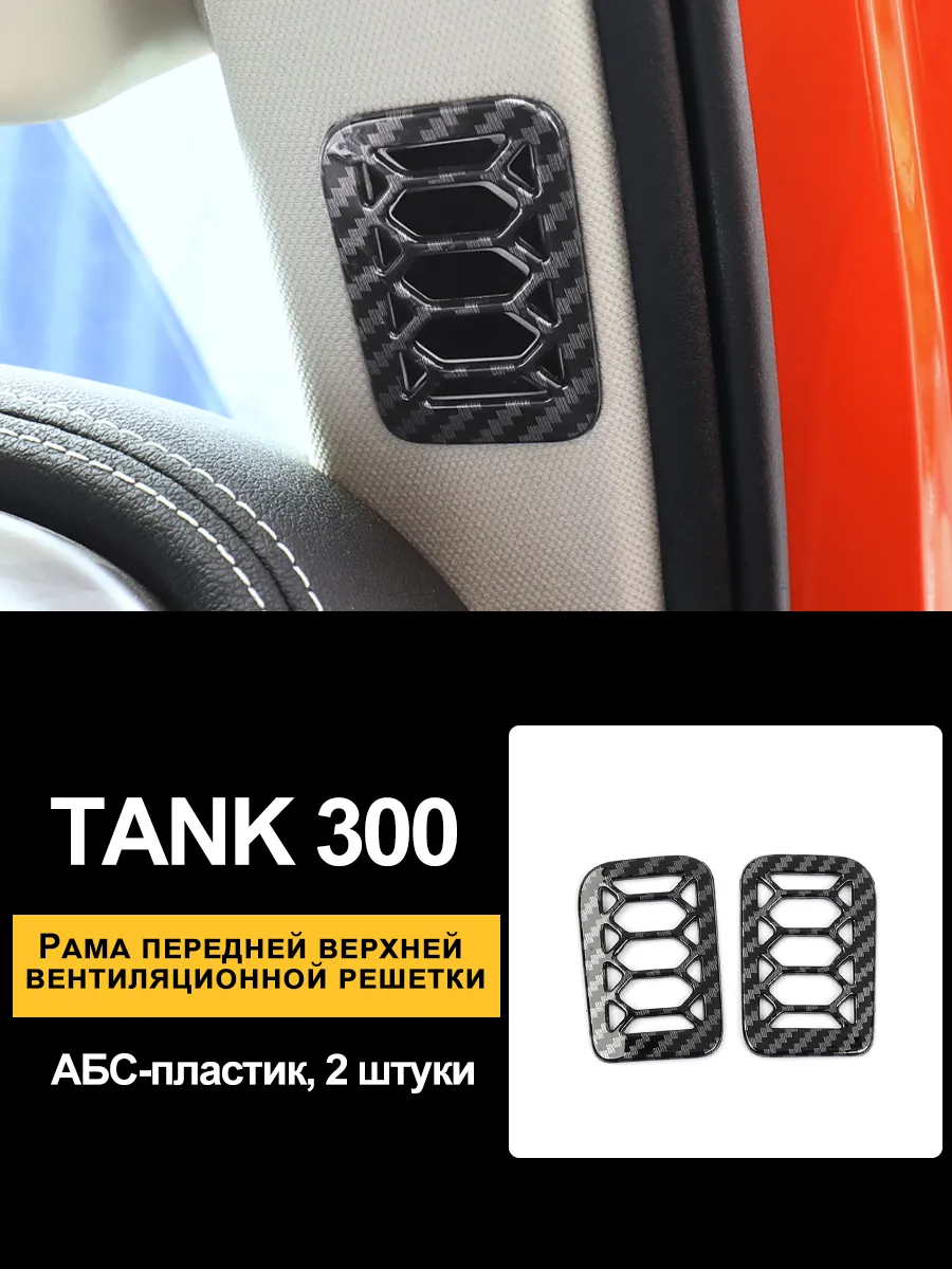 интерьер из углеродного волокна для 300
