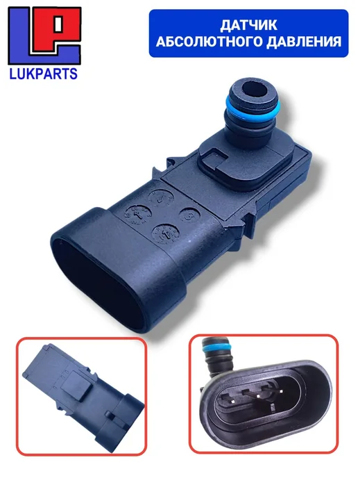LUKPARTS Датчик абсолютного давления для RENAULT, LADA, NISSAN, OPEL, вариант