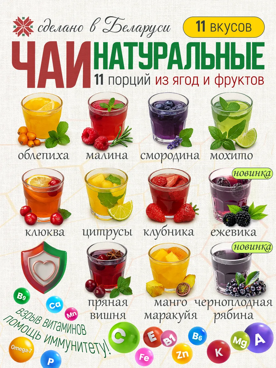 Чай ягодный фруктовый ассорти в пакетиках набор натуральный