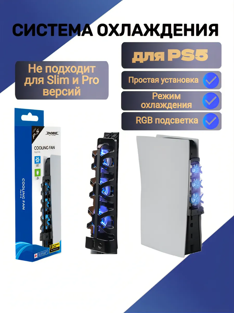Система охлаждения для PS5