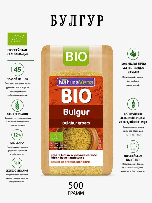 NATURAVENA Булгур 500 г BIO, 500 г