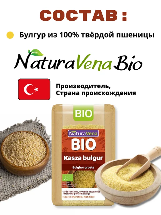 NATURAVENA Булгур 500 г BIO, 500 г, фото 2