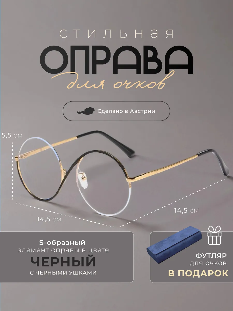 Оправа для очков, черное золото, Австрия