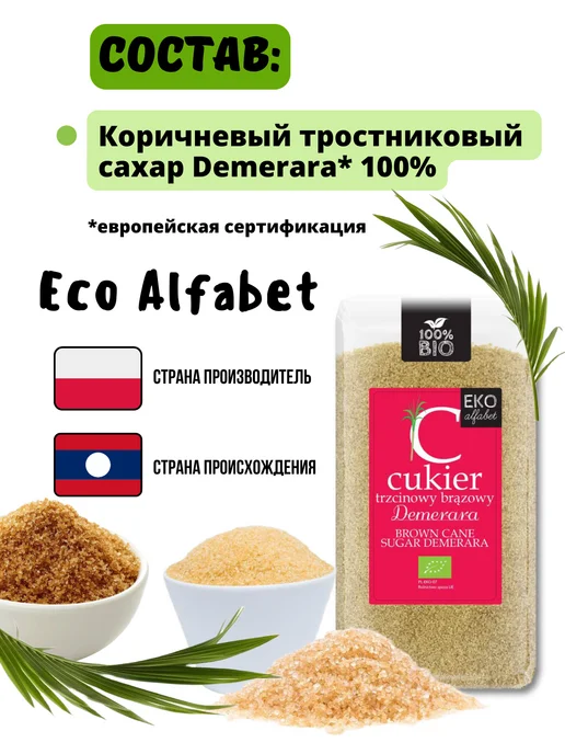 EKO ALFABET Сахар тростниковый ДЕМЕРАРА 500 г BIO, 500 г, фото 2