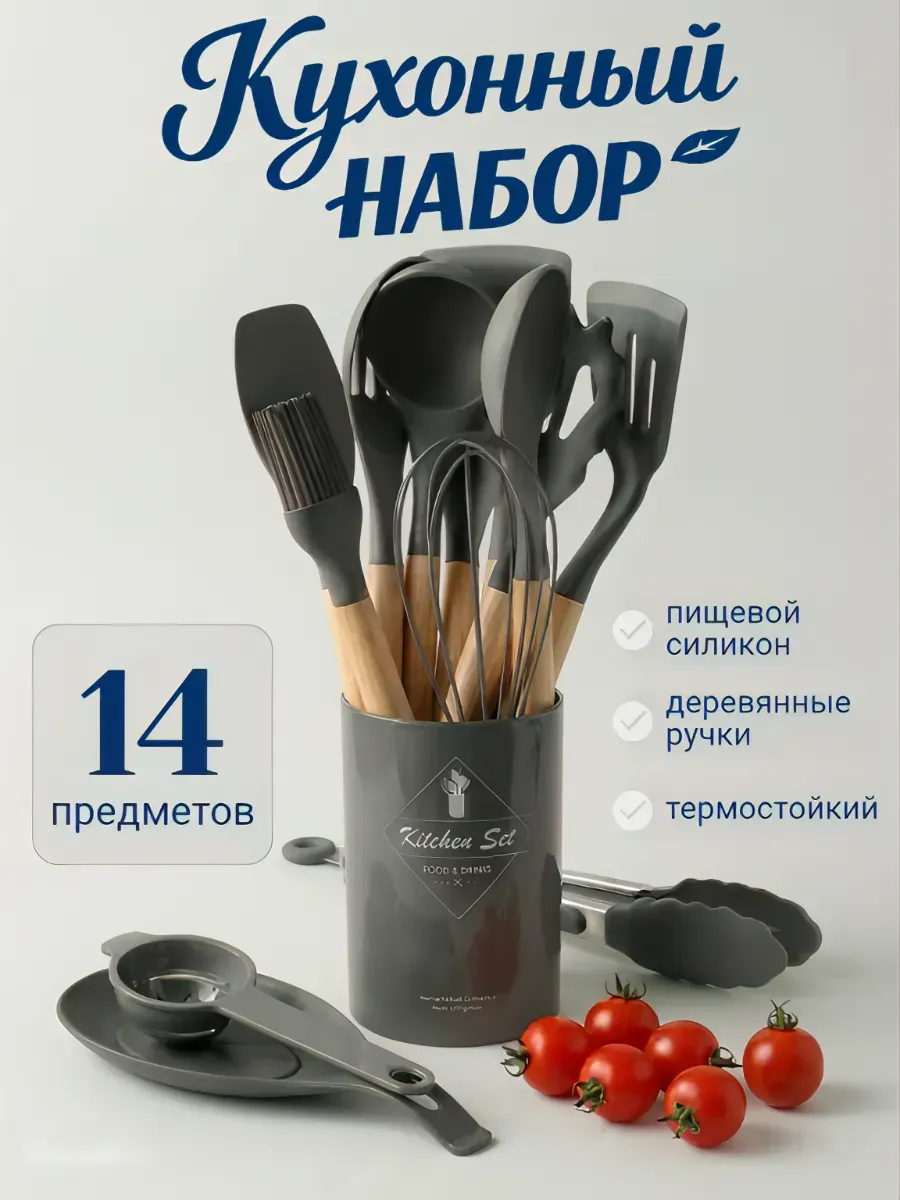Набор лопаток и кухонных принадлежностей из силикона 14 в 1