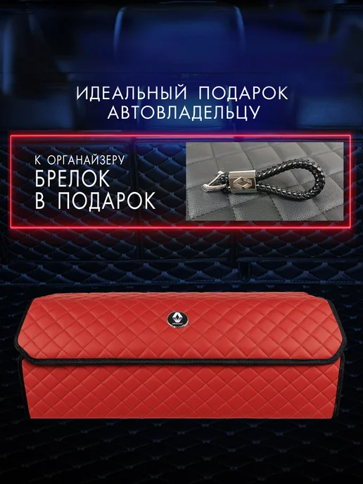 RENAULT Органайзер в багажник Рено - Красный - 80 см, красный, фото 2