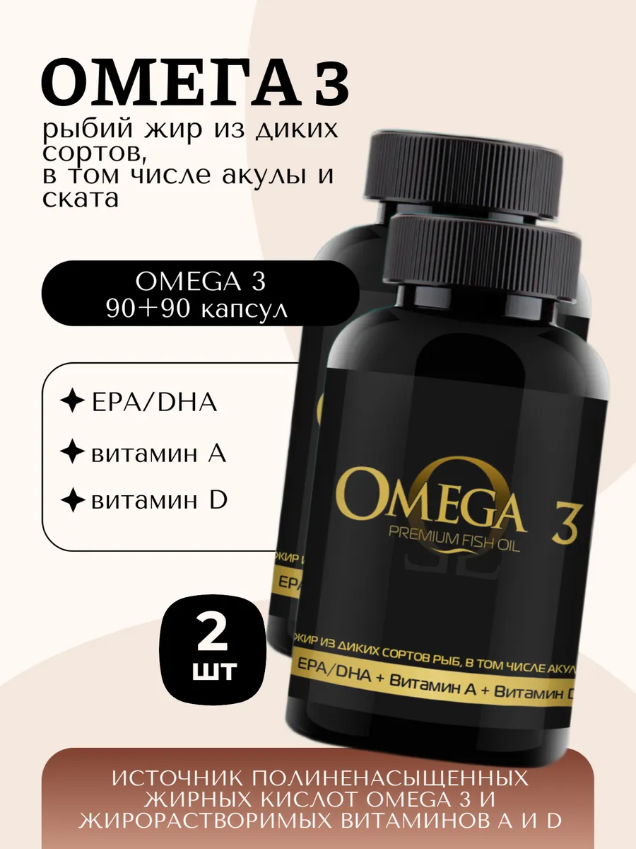 Омега 3 рыбий жир из диких сортов рыб, ската и акулы 2 шт