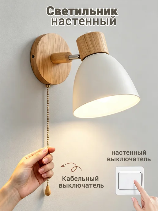 SLD-LIGHT Светильник настенный с выключателем в спальню,бра, белый, фото 3