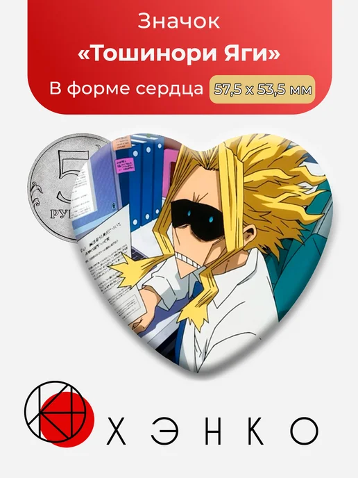 Тошинори Яги из аниме Моя геройская академия