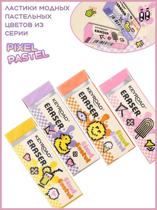Keyroad Ластик для школы Pixel Pastel набор 2шт, 2 шт, фото 2