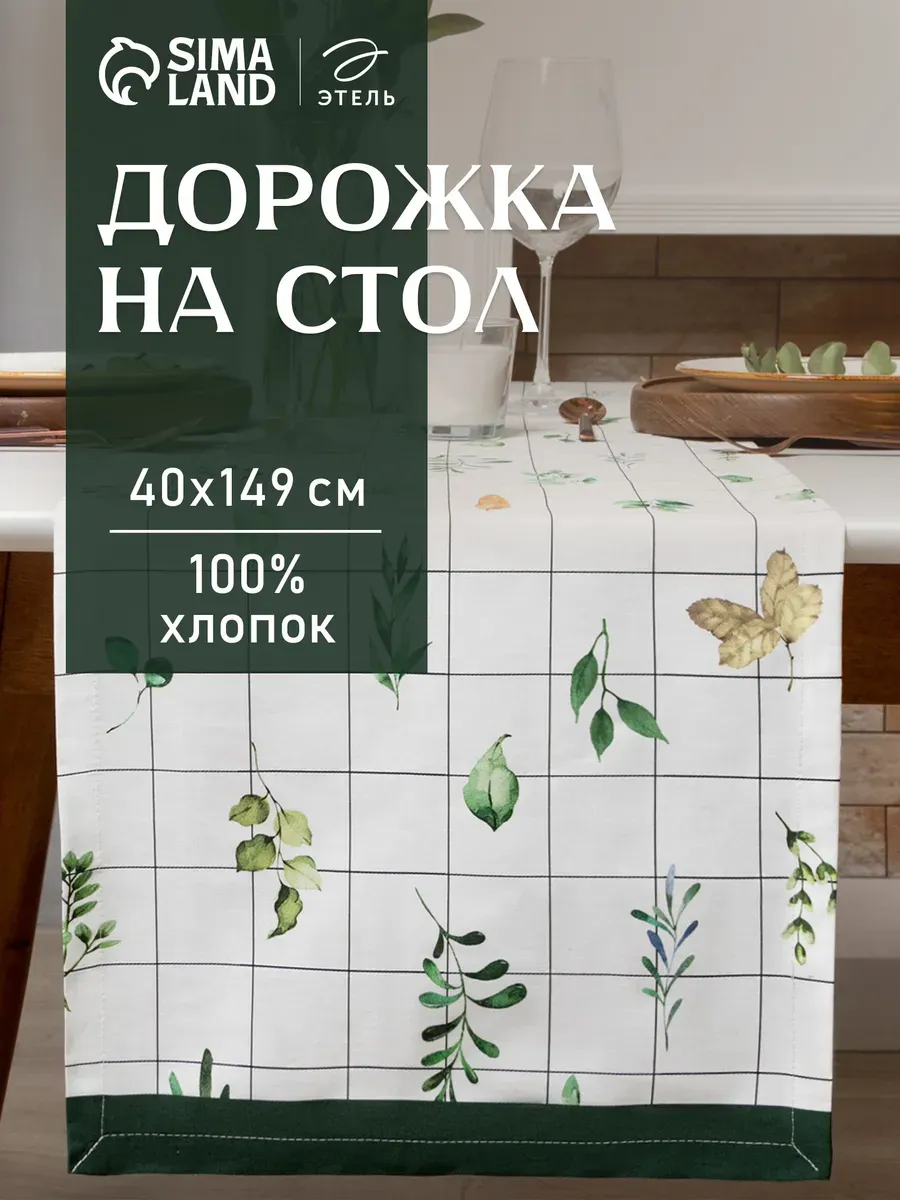 Дорожка на стол 40х149 см салфетка