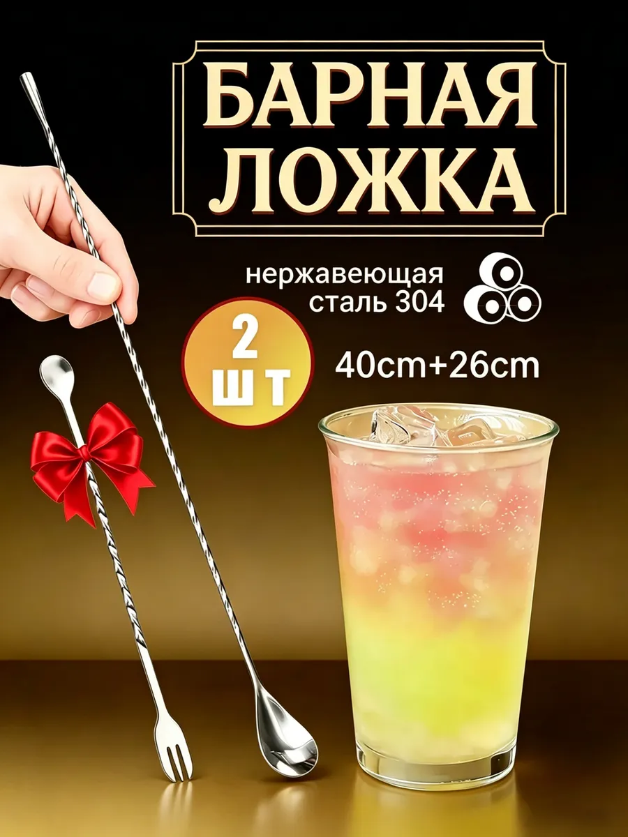 Барные ложки для коктейлей (2 шт) 40+26 см, серебристые