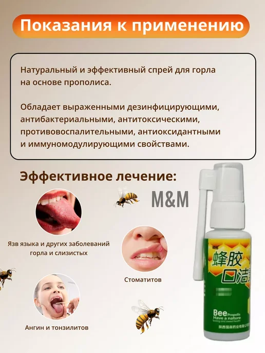 Китайский спрей для горла с прополисом, вариант, фото 2