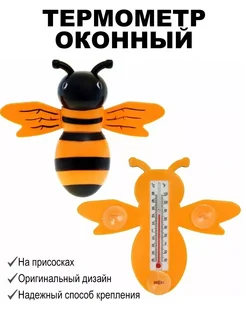 Термометр уличный Тигр