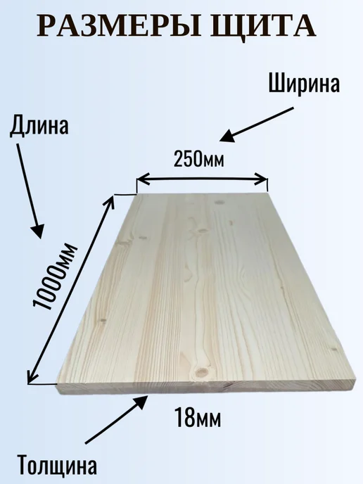 Мебельный щит 1000х200мм Сорт АВ хвоя, для мебели и ремонта, 1000x250 мм, фото 2