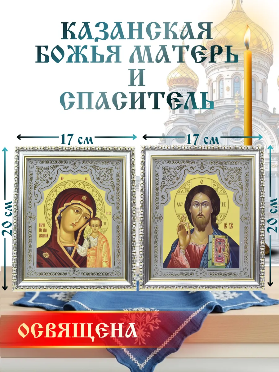 Иконы для венчания парные Иисус Христос и Богородица 2 шт