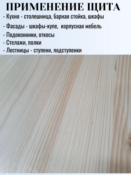 Мебельный щит 1000х200мм Сорт АВ хвоя, для мебели и ремонта, 1000x400 мм, фото 6