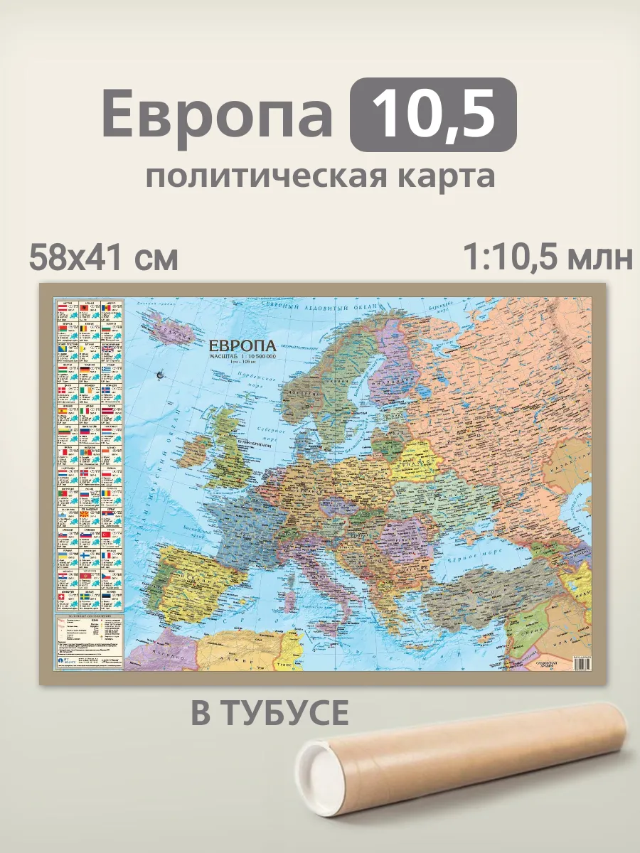 Карта Европы 58х41 см, картонная, в тубусе