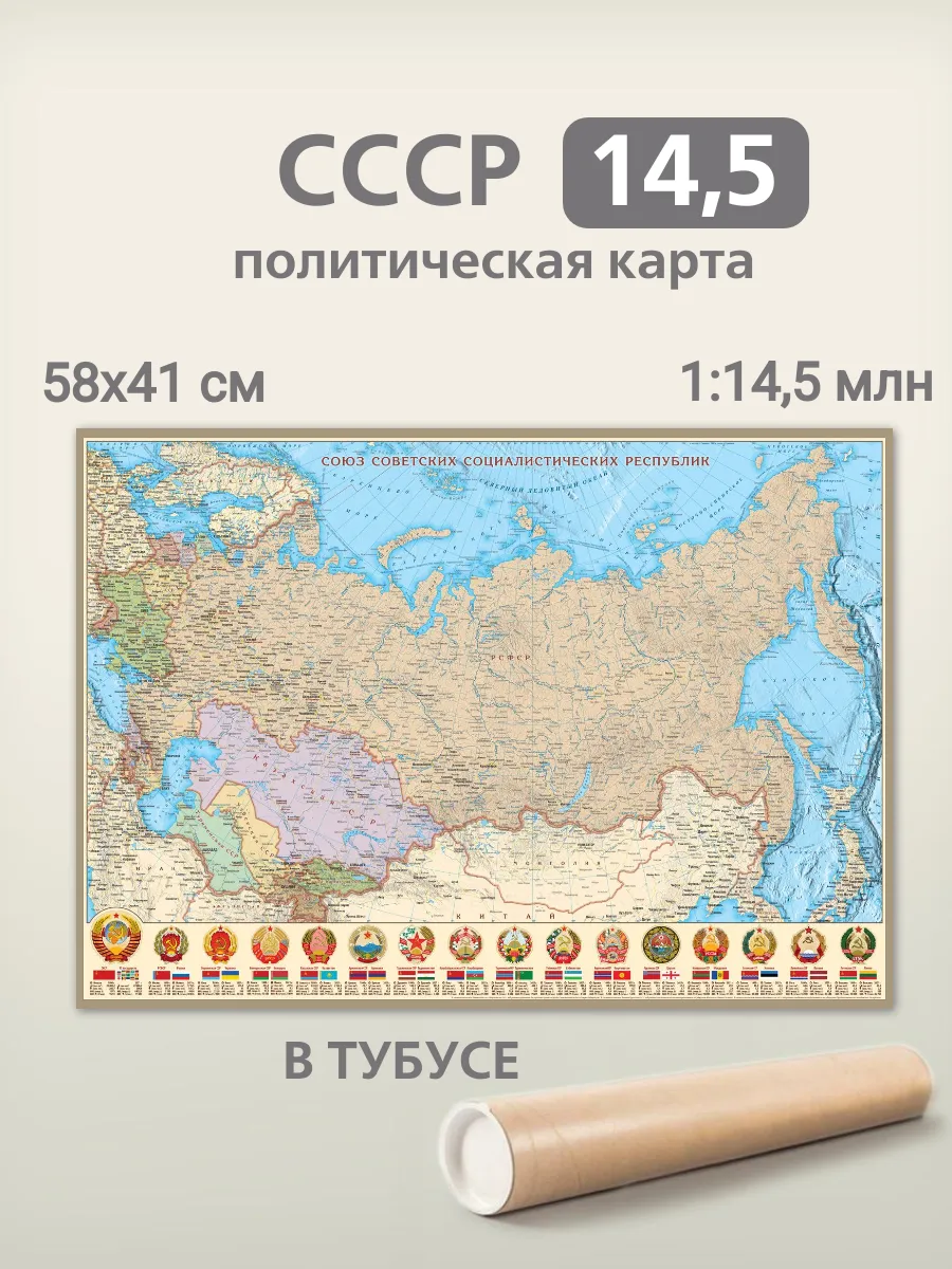 Карта СССР на 1991 г. 58х41 см, картонная, в тубусе