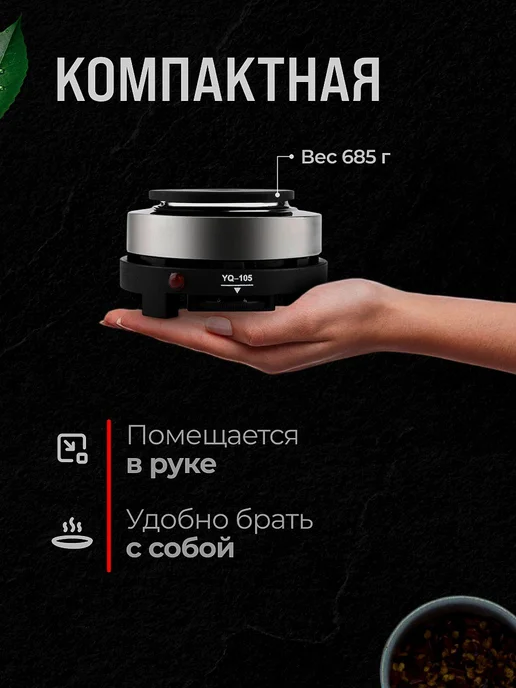 Электрическая мини плитка настольная одноконфорочная, черный, фото 6