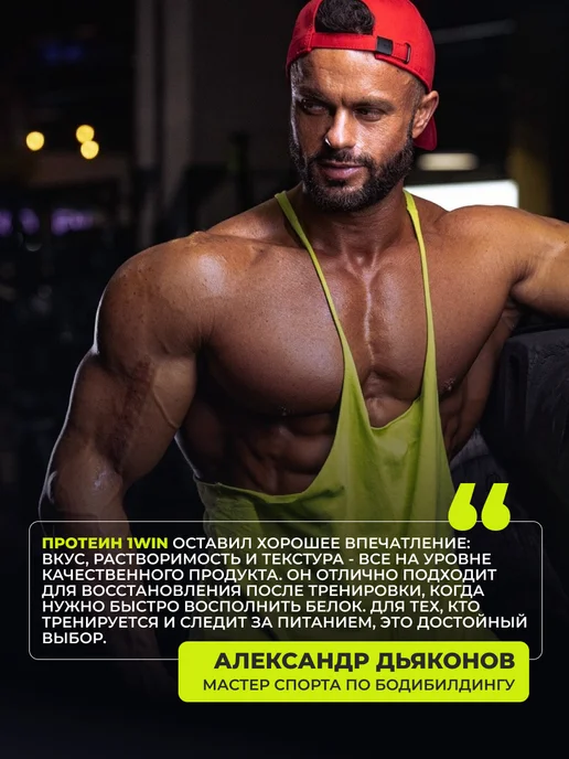 1WIN Протеин сывороточный концентрат, вариант, фото 3