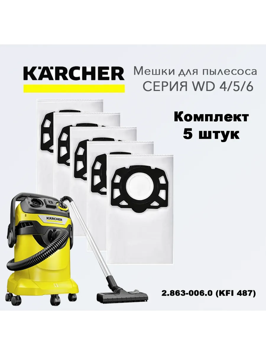 Мешки для пылесосов Karcher WD 4/5/6, SE 4001/2, 5шт.