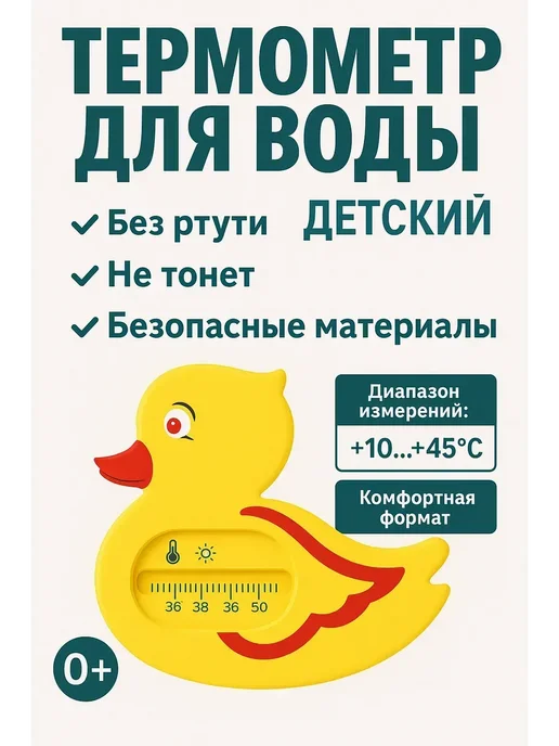 Термометр для воды детский, желтый, фото 2