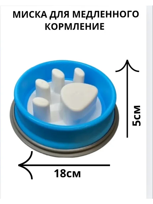 Миска для медленного кормления, синий