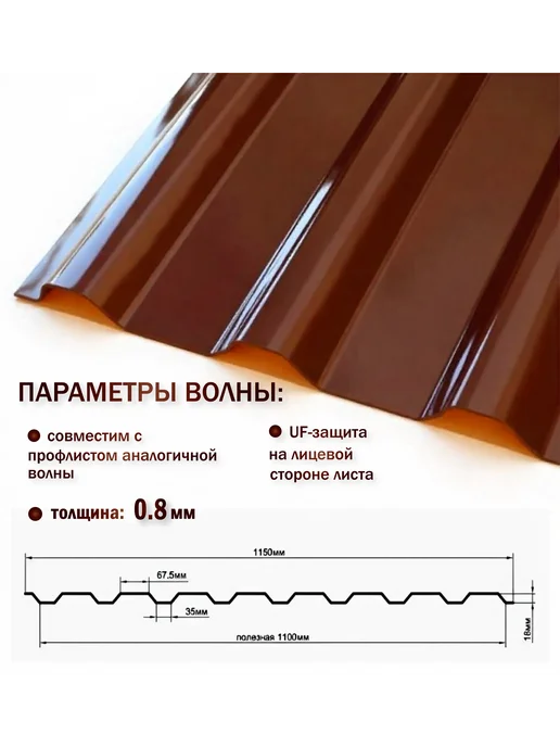 Пластилюкс Прозрачный пластиковый шифер (Бронза) 0,8мм 1.15х1м, 10 шт, 1 м, 2 шт, фото 2