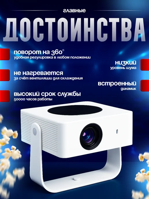 Проектор для фильмов, белый, фото 2