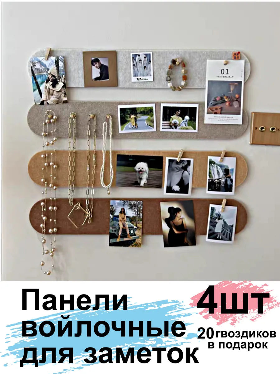 Доски клеевые для записей и заметок 4шт. Мудборд настенный