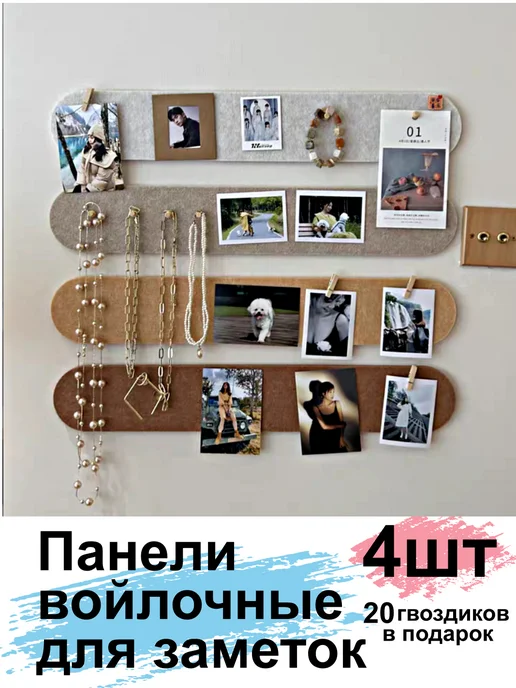Доски клеевые для записей и заметок 4шт. Мудборд настенный, 4 шт