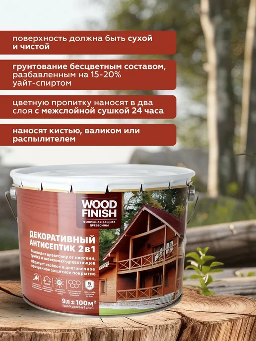 WOOD FINISH Пропитка для дерева (9 л.), 9 л, фото 4