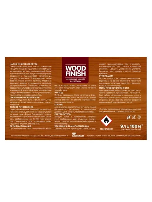 WOOD FINISH Пропитка для дерева (9 л.), 9 л, фото 5