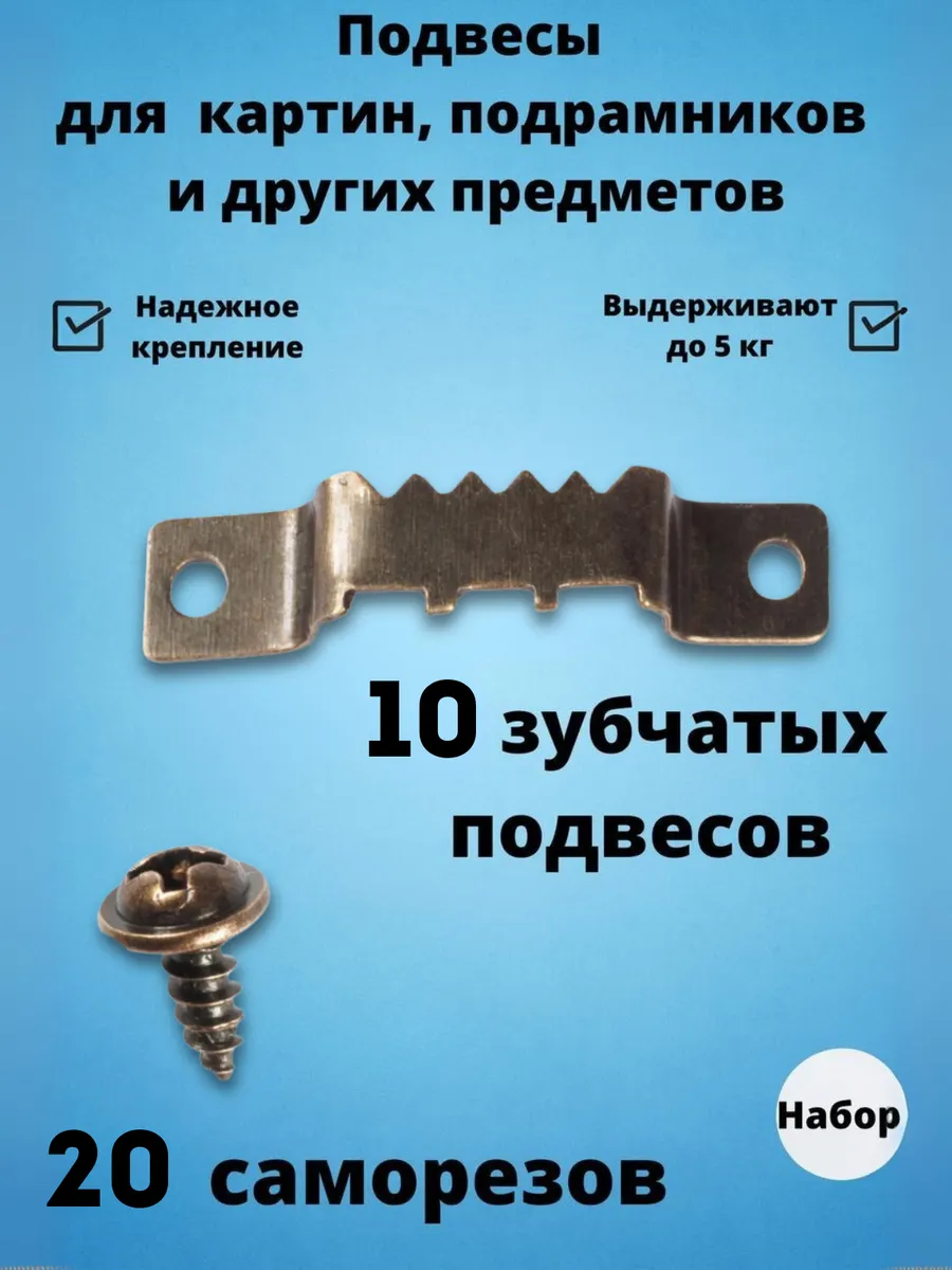 Крепление для картин и подрамников 10 штук