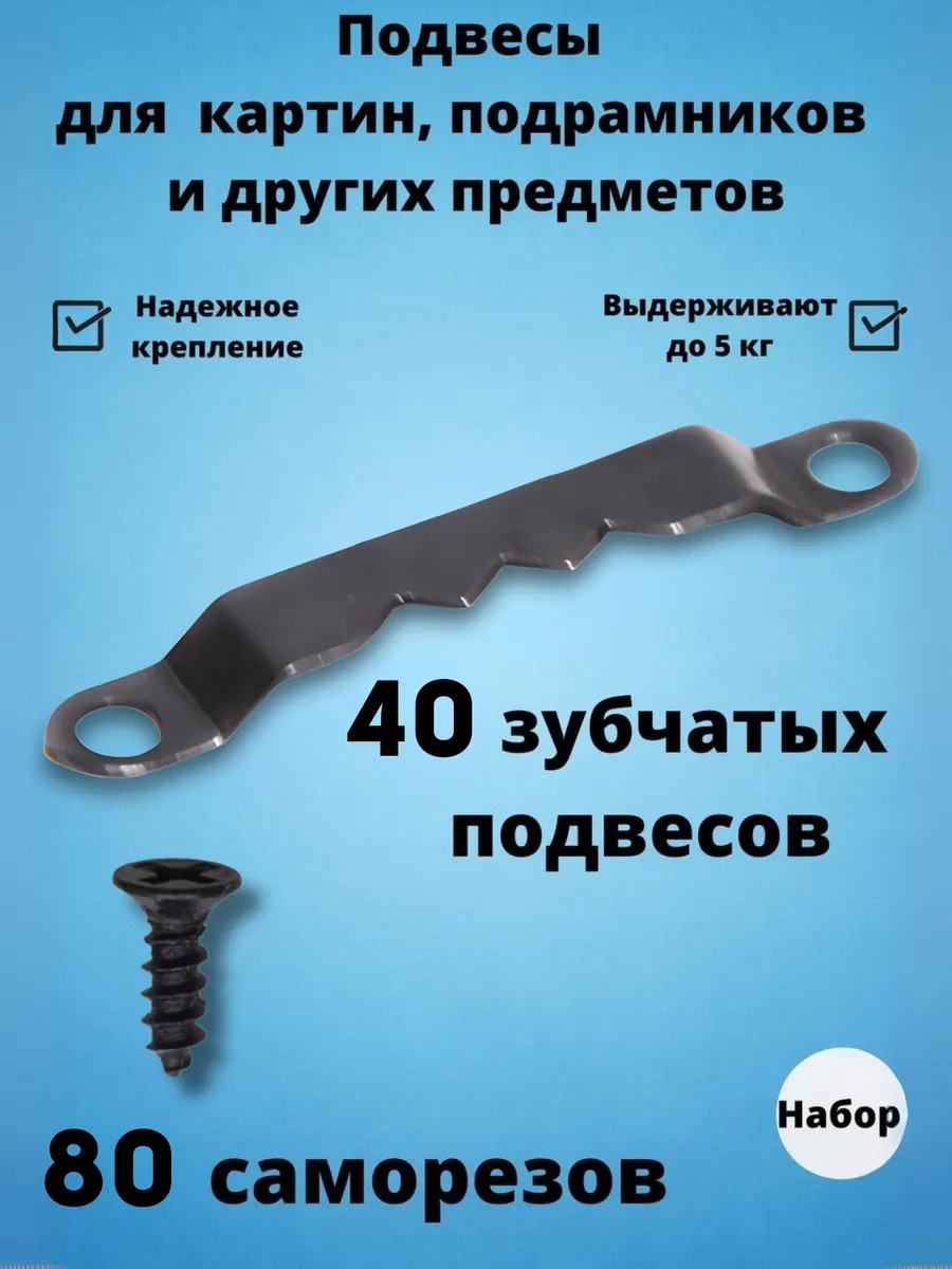 Крепление для картин и подрамников крокодил 40 штук
