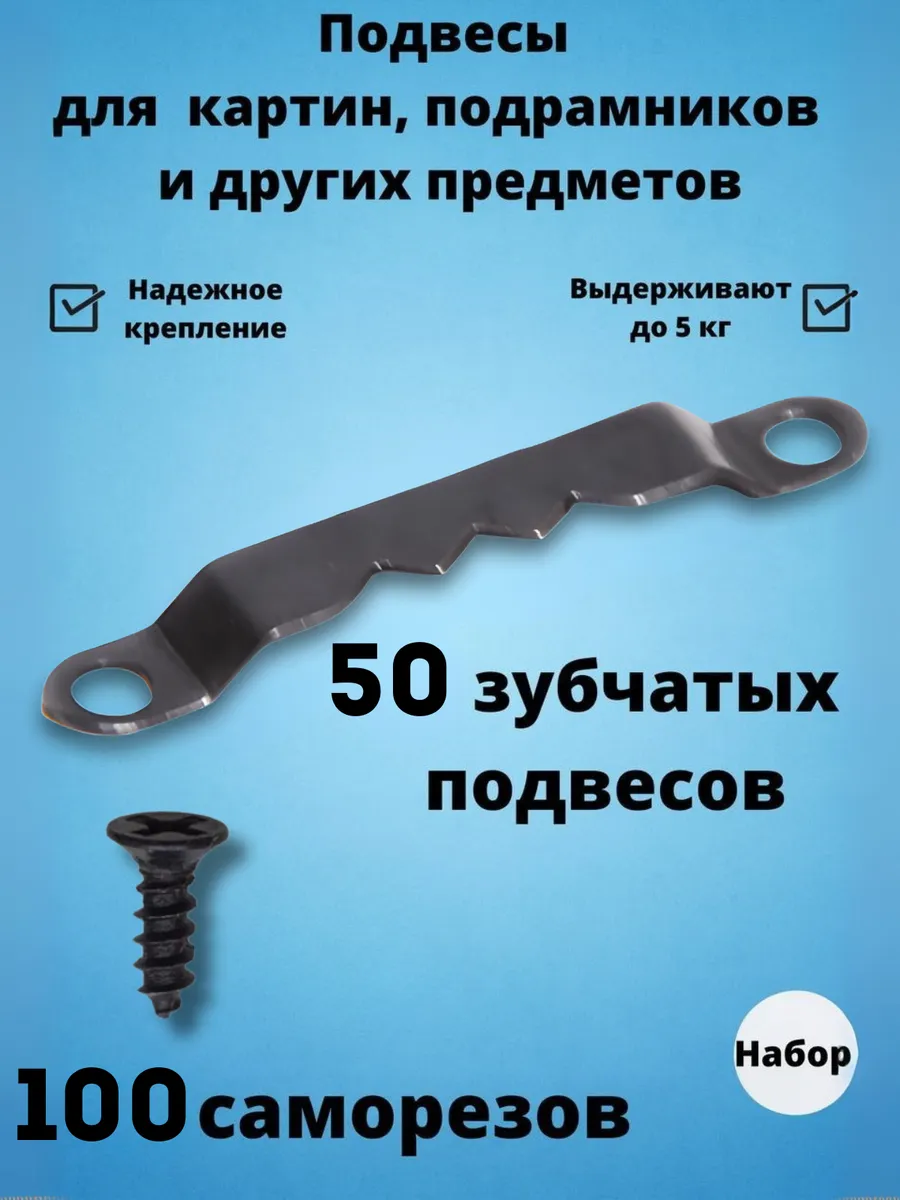 Крепление для картин и подрамников крокодил 50 штук
