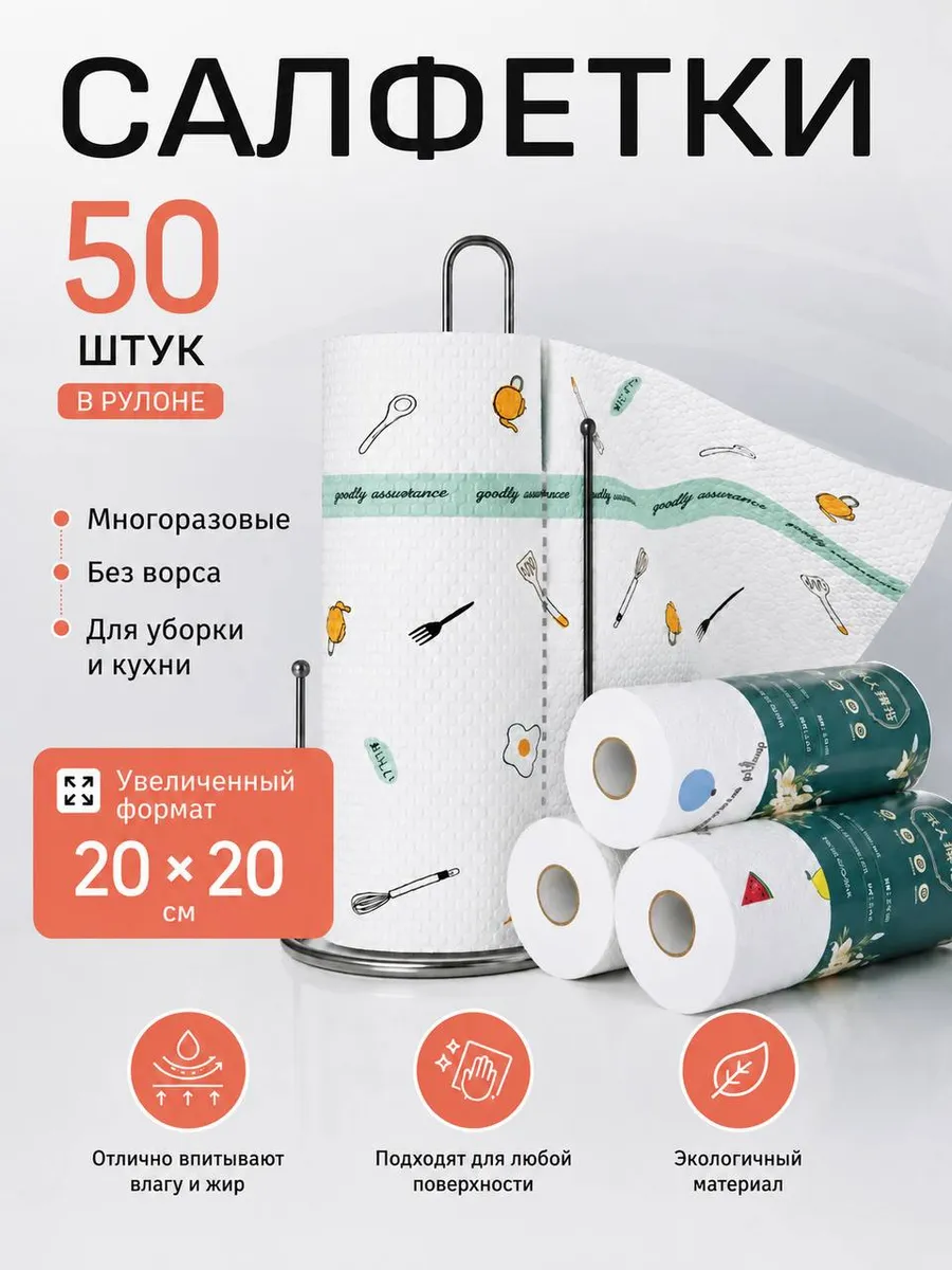 Салфетки для уборки многоразовые 50 штук 20х20