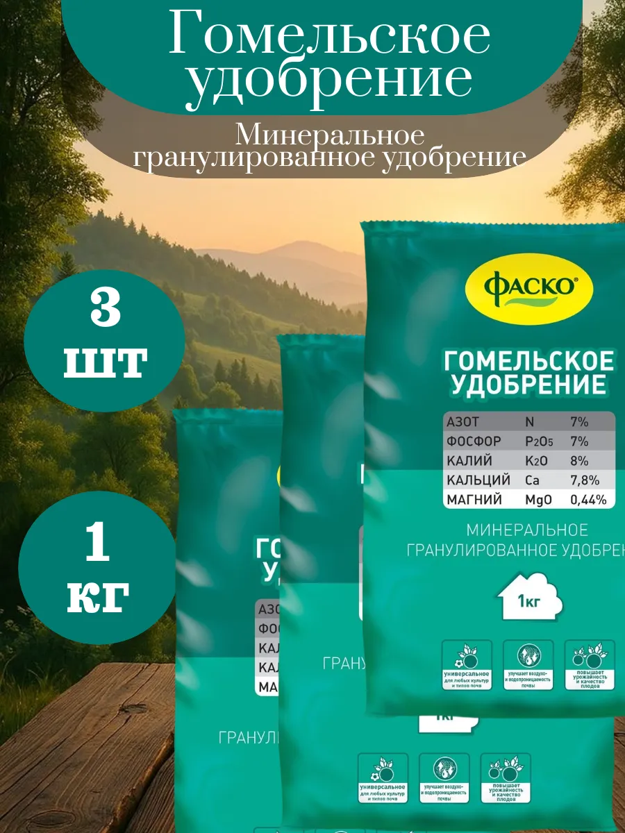 Осеннее удобрение универсальное 1кг