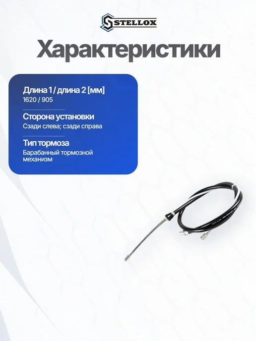 STELLOX Трос ручного тормоза задний левый для SKODA Octavia, вариант, фото 7