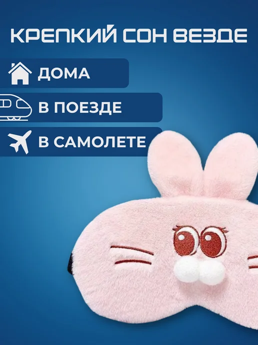 Мягкая маска для сна панда, розовый, фото 2