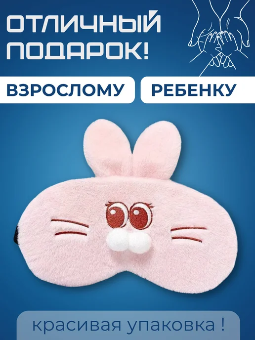 Мягкая маска для сна панда, розовый, фото 4