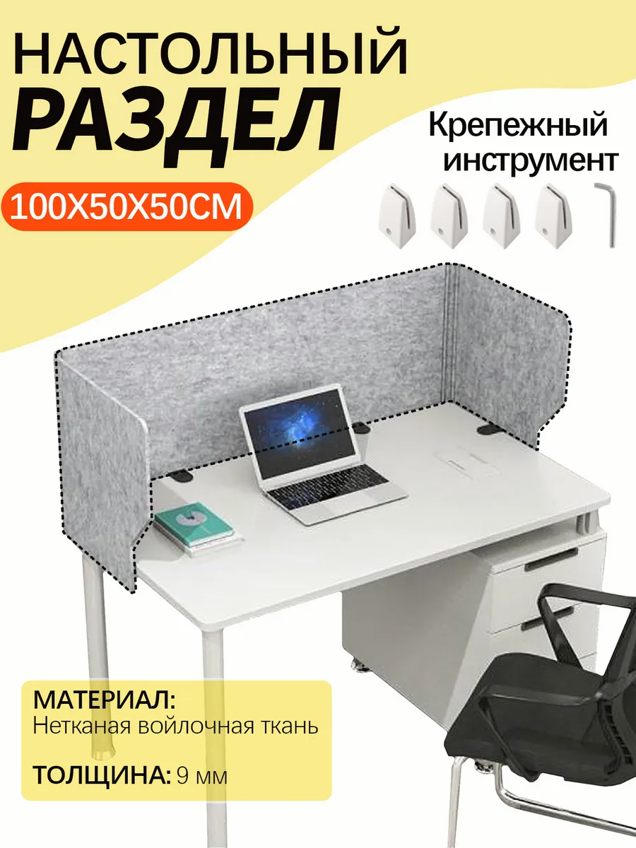 перегородки для стола